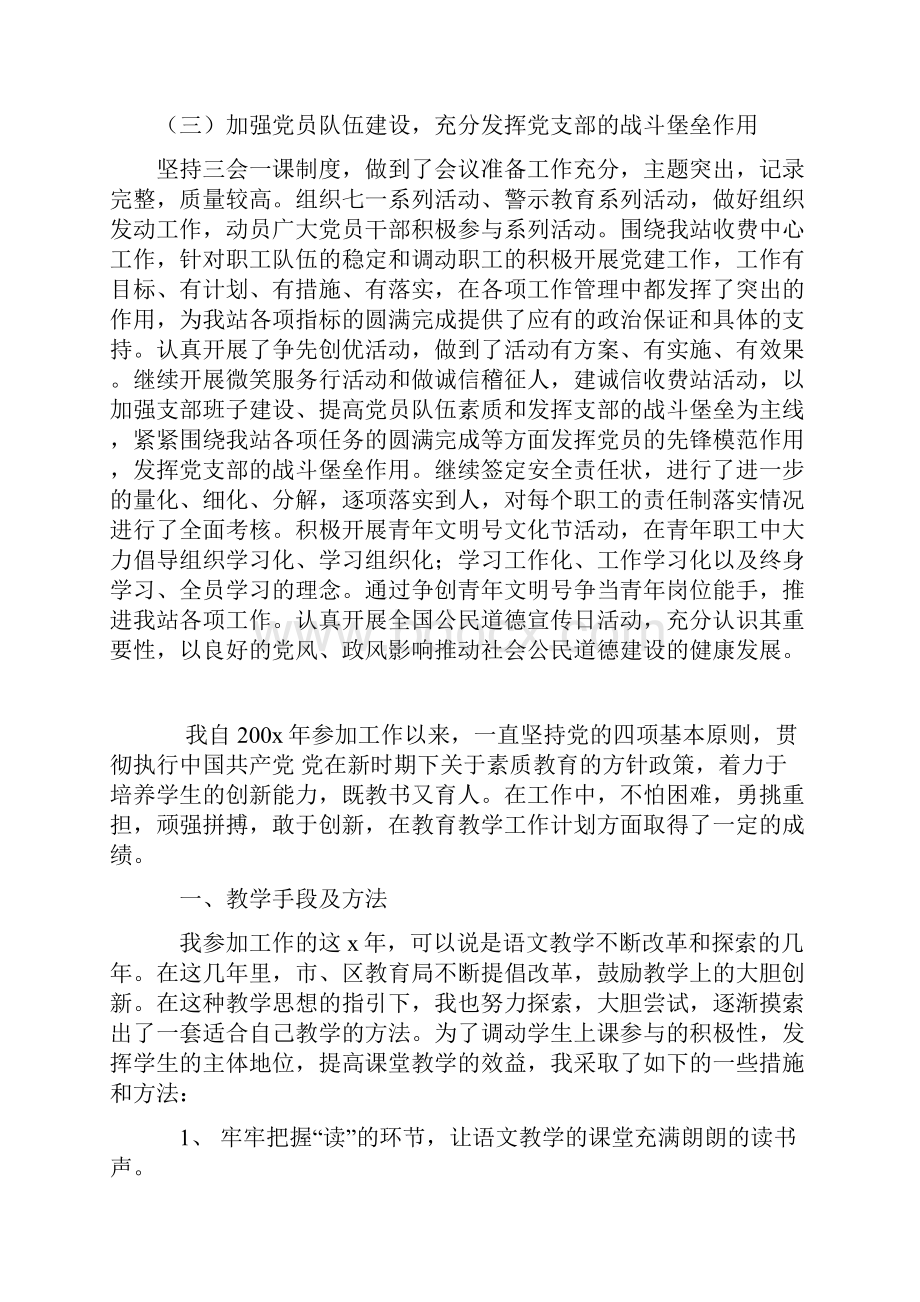 收费站书记述职报告范文.docx_第3页