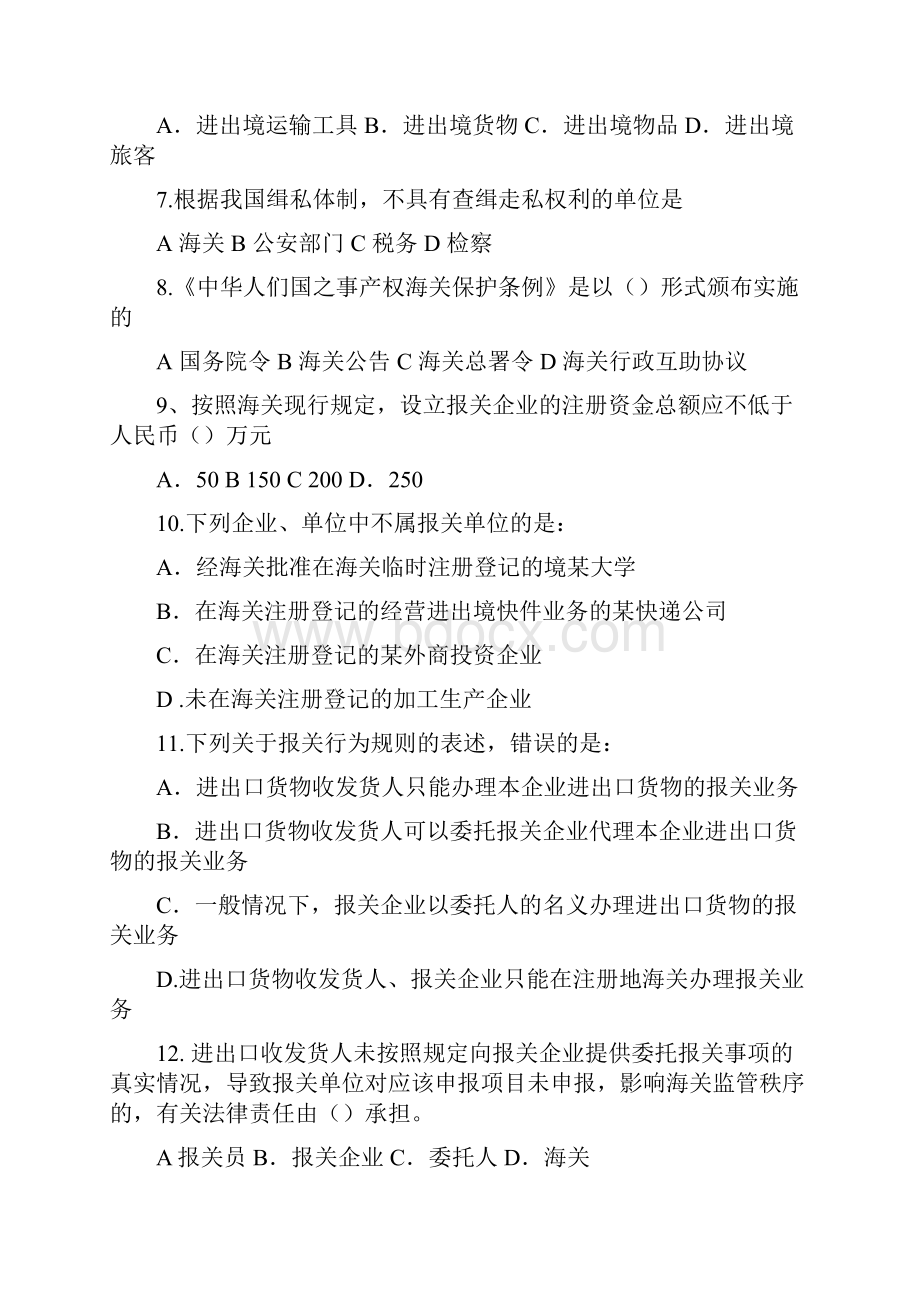 海关报关期末复习题.docx_第2页