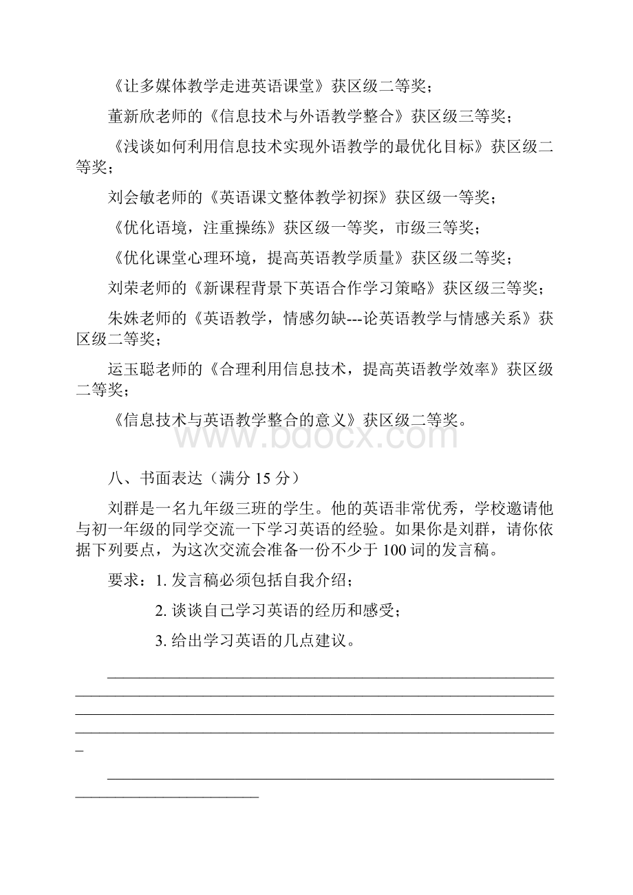 英语论文题目高中获奖.docx_第2页