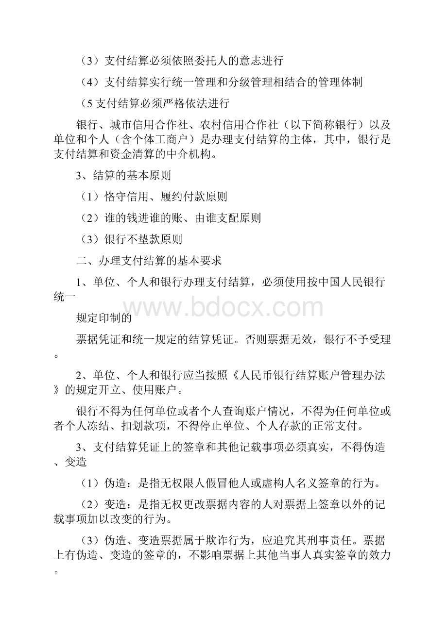 法律法规支付结算法律制度.docx_第2页