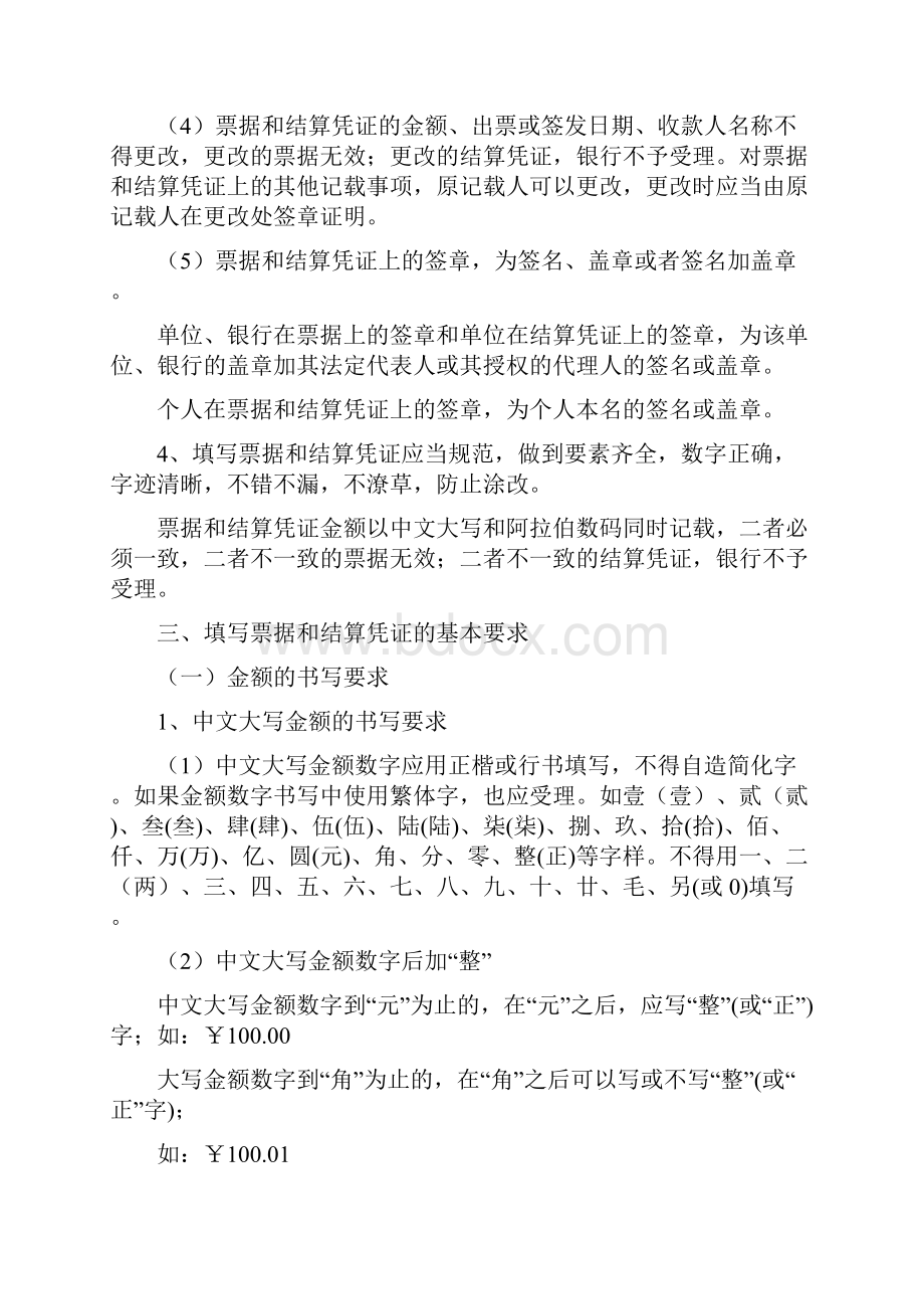 法律法规支付结算法律制度.docx_第3页