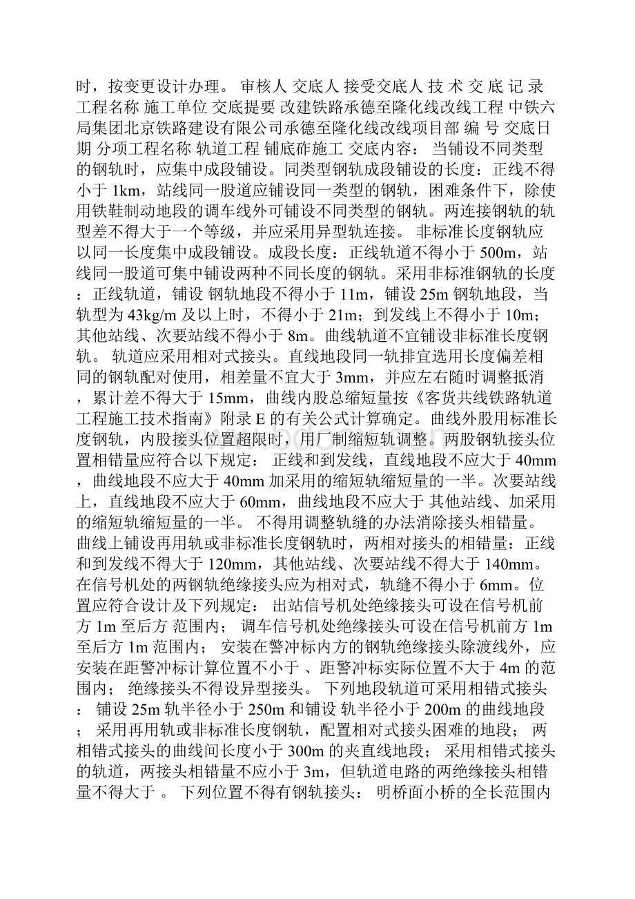 铺设标准规作业指导书.docx_第2页