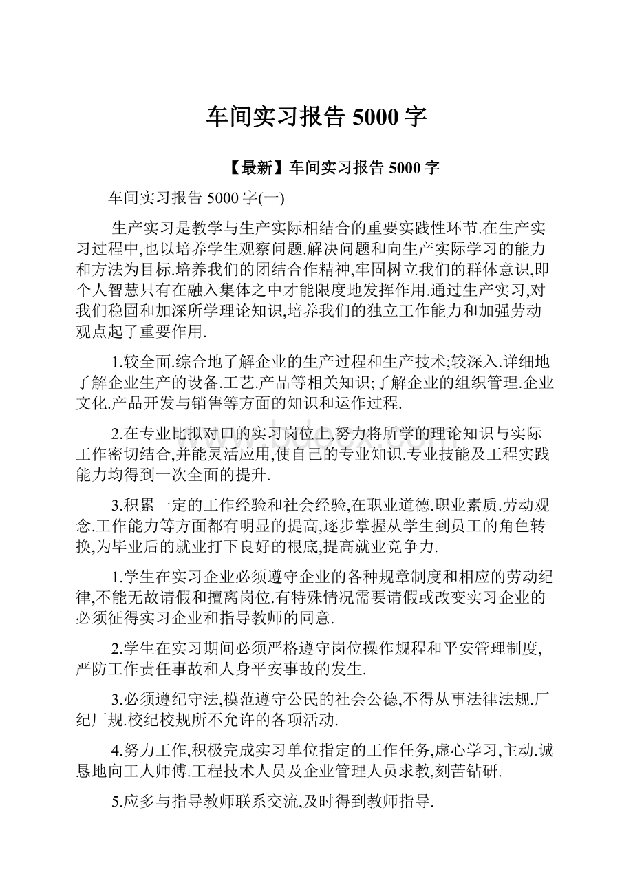 车间实习报告5000字.docx