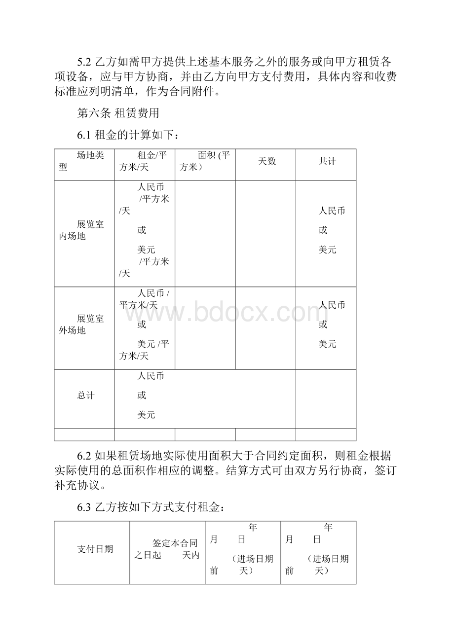 上海市展览场地租赁合同协议书范本模板.docx_第3页