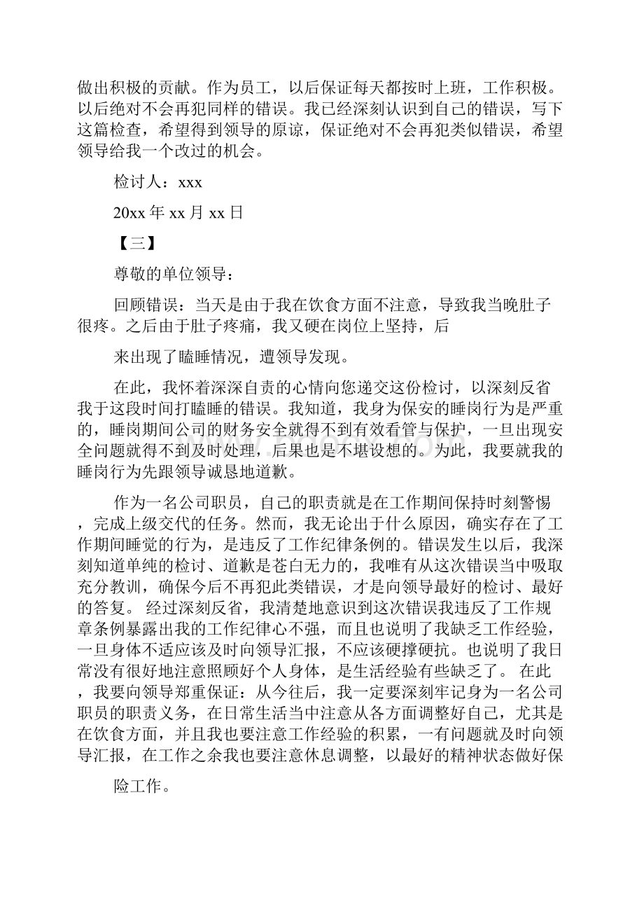 上班睡觉整改措施.docx_第2页