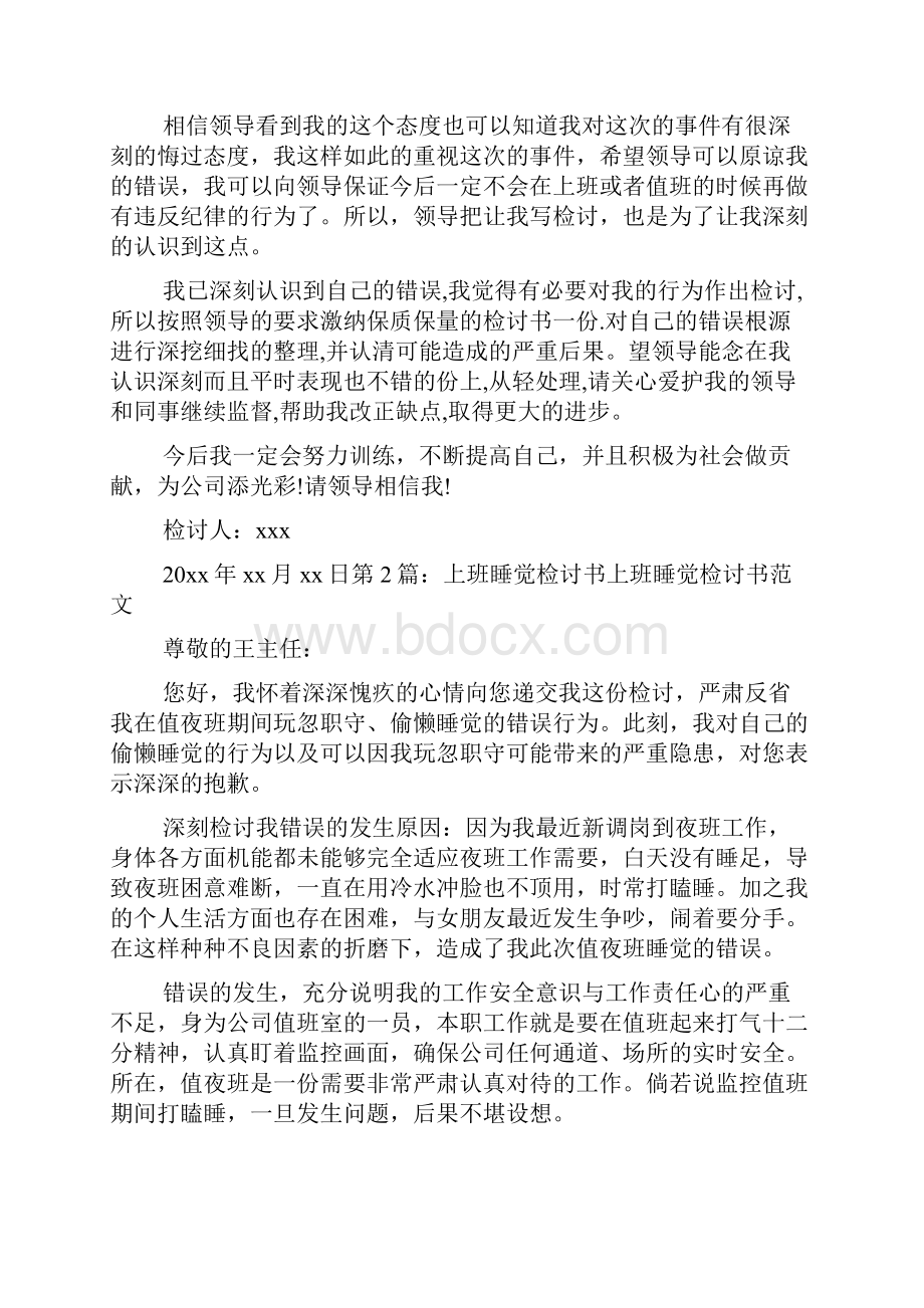 上班睡觉整改措施.docx_第3页