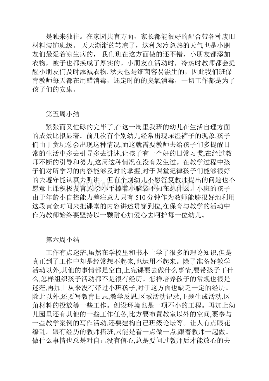 小班每周工作总结.docx_第3页