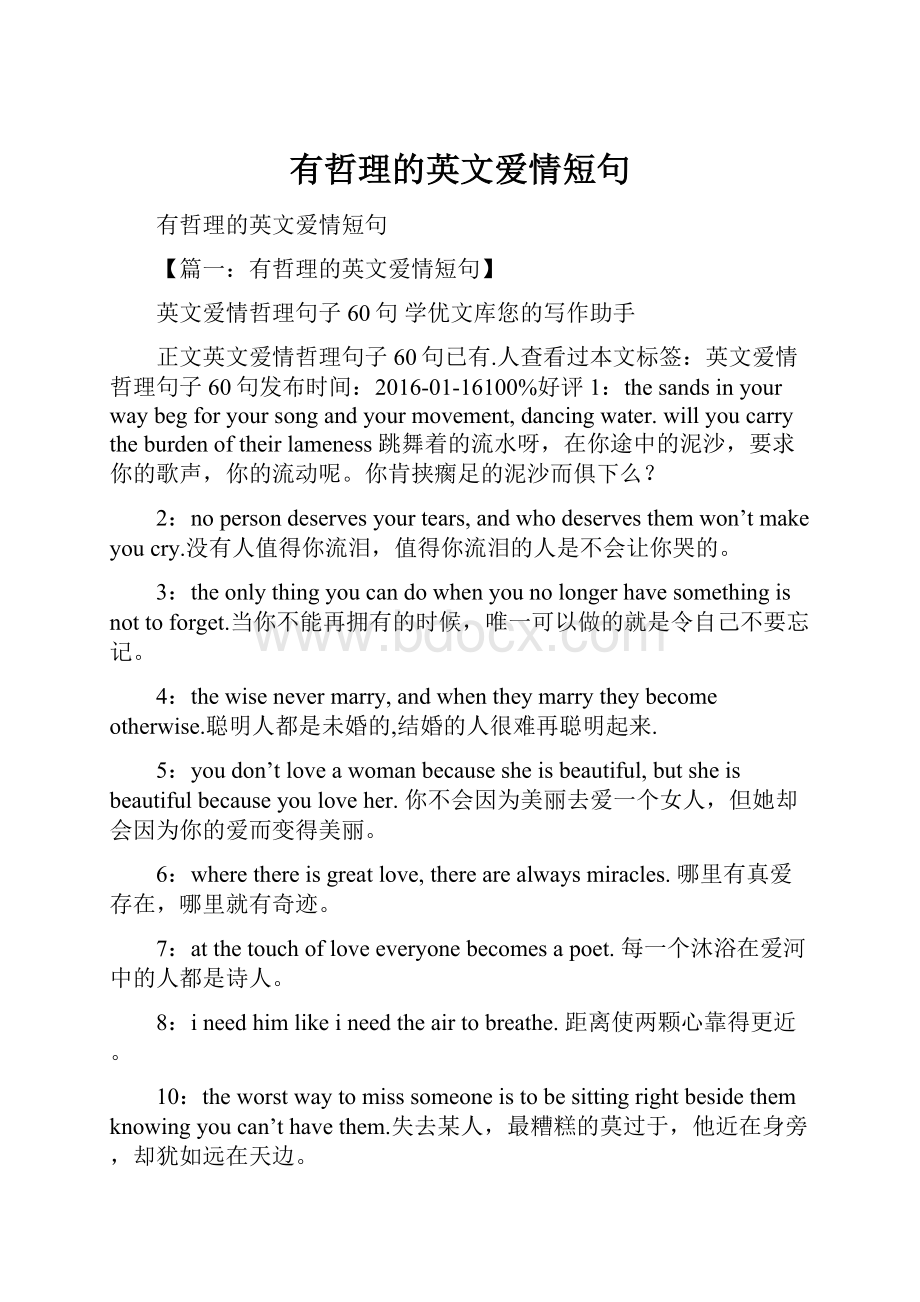 有哲理的英文爱情短句.docx