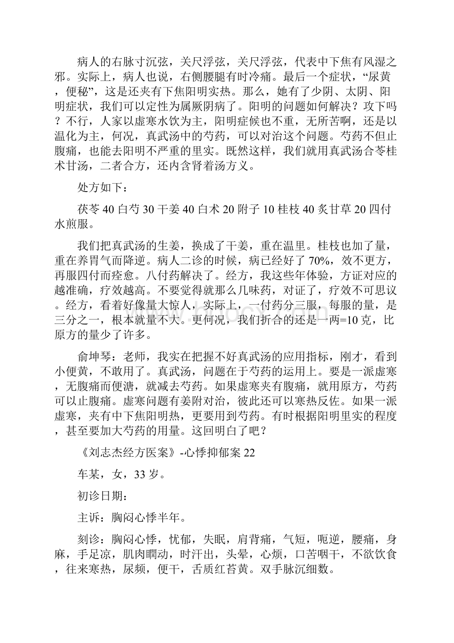 刘志杰 经方病案.docx_第3页