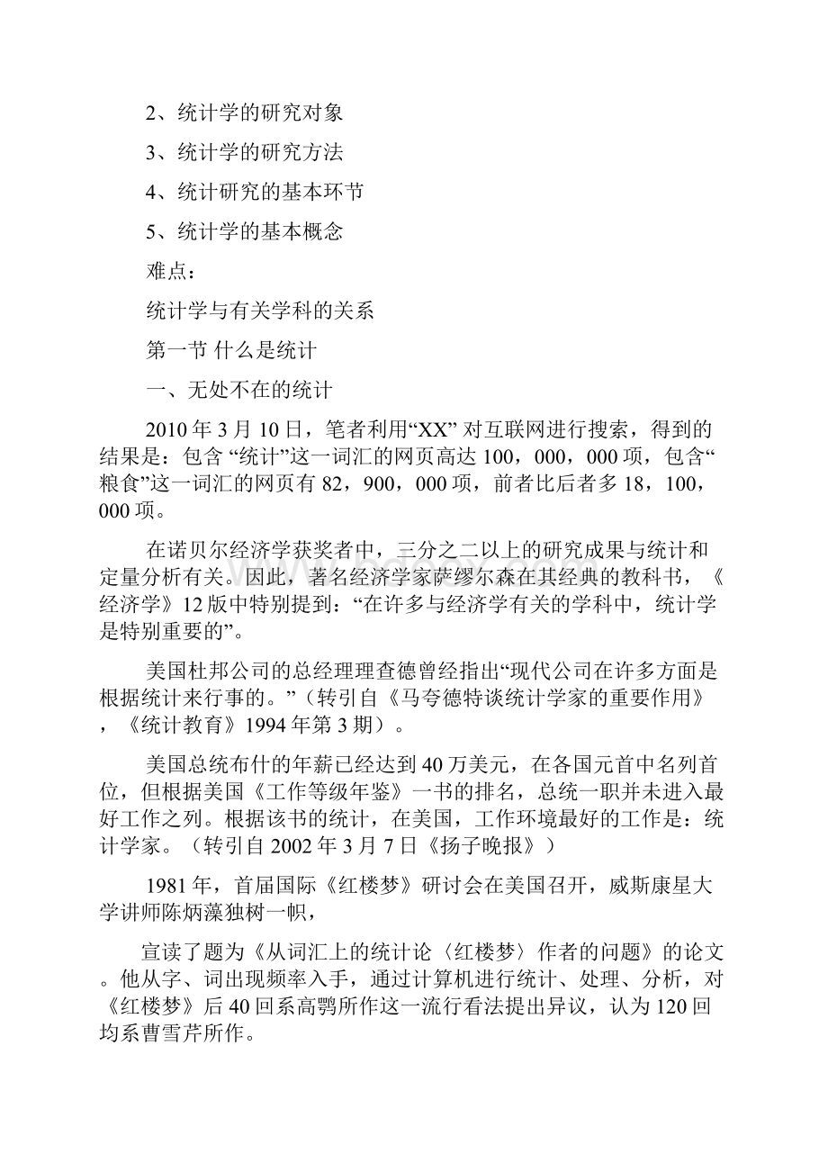 徐国祥统计学答案.docx_第3页