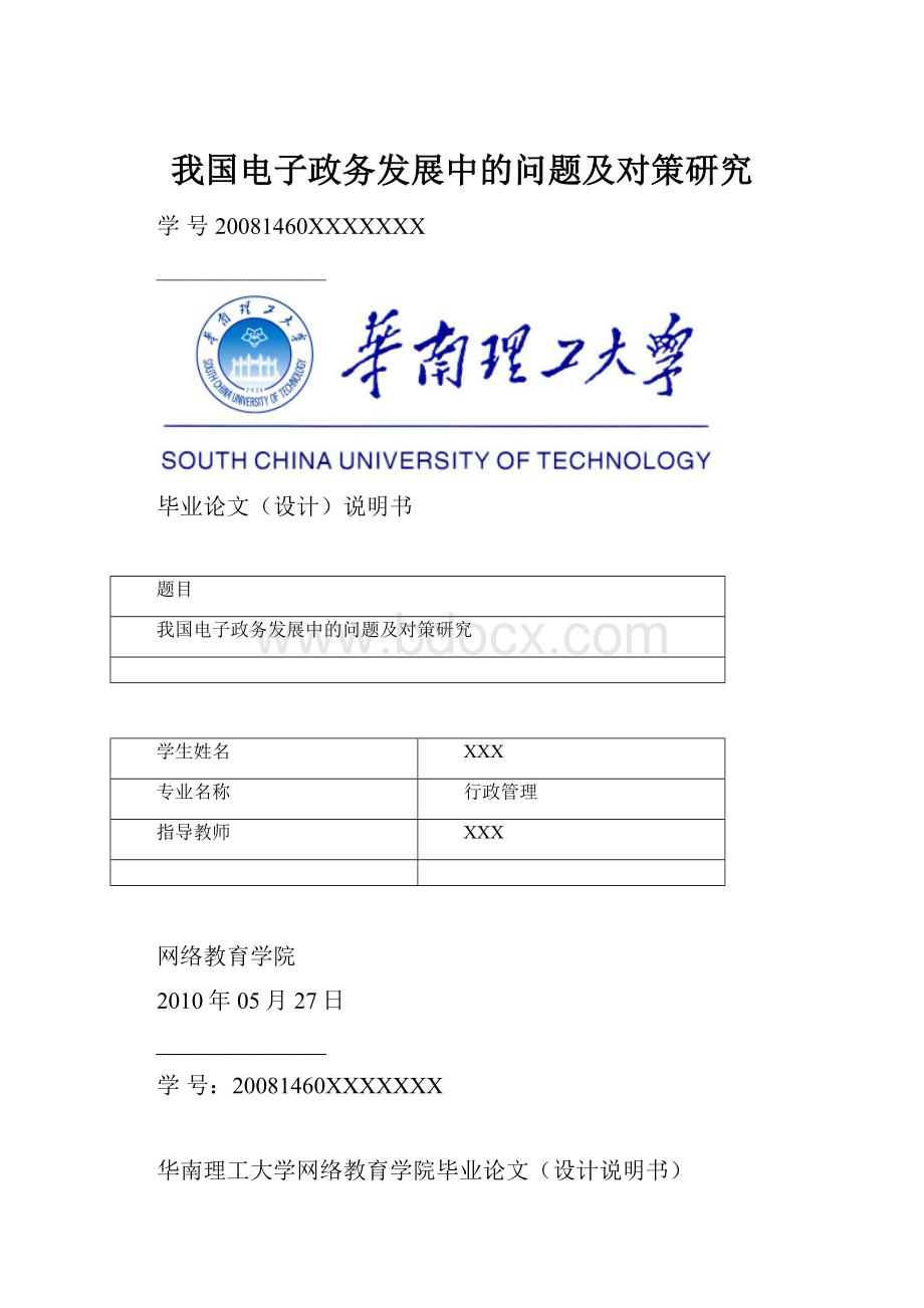 我国电子政务发展中的问题及对策研究.docx_第1页