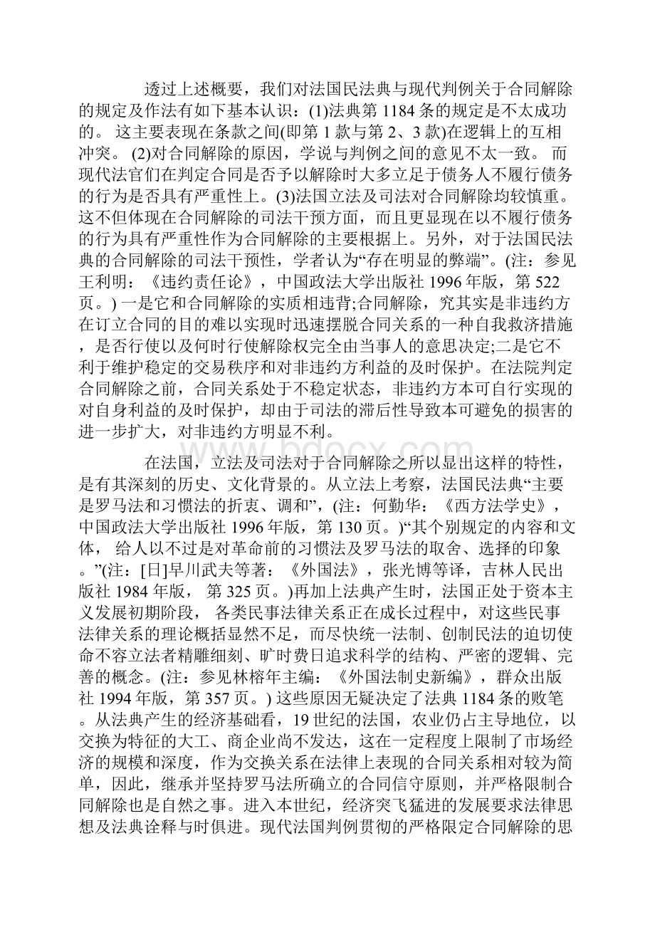 解析合同法定解除的事由探讨.docx_第3页