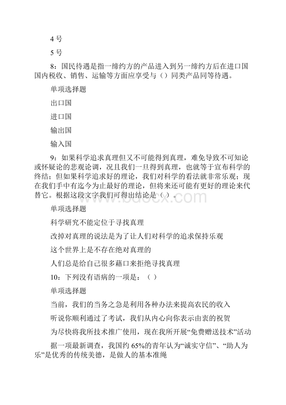 梅河口事业单位招聘考试真题及答案解析事业单位真题doc.docx_第3页