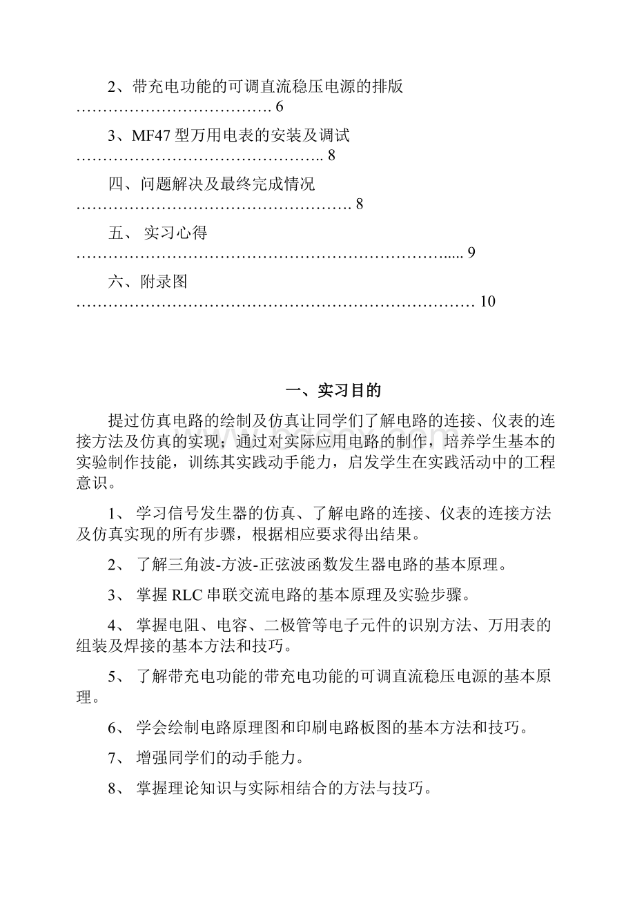 电子实习实习报告.docx_第2页