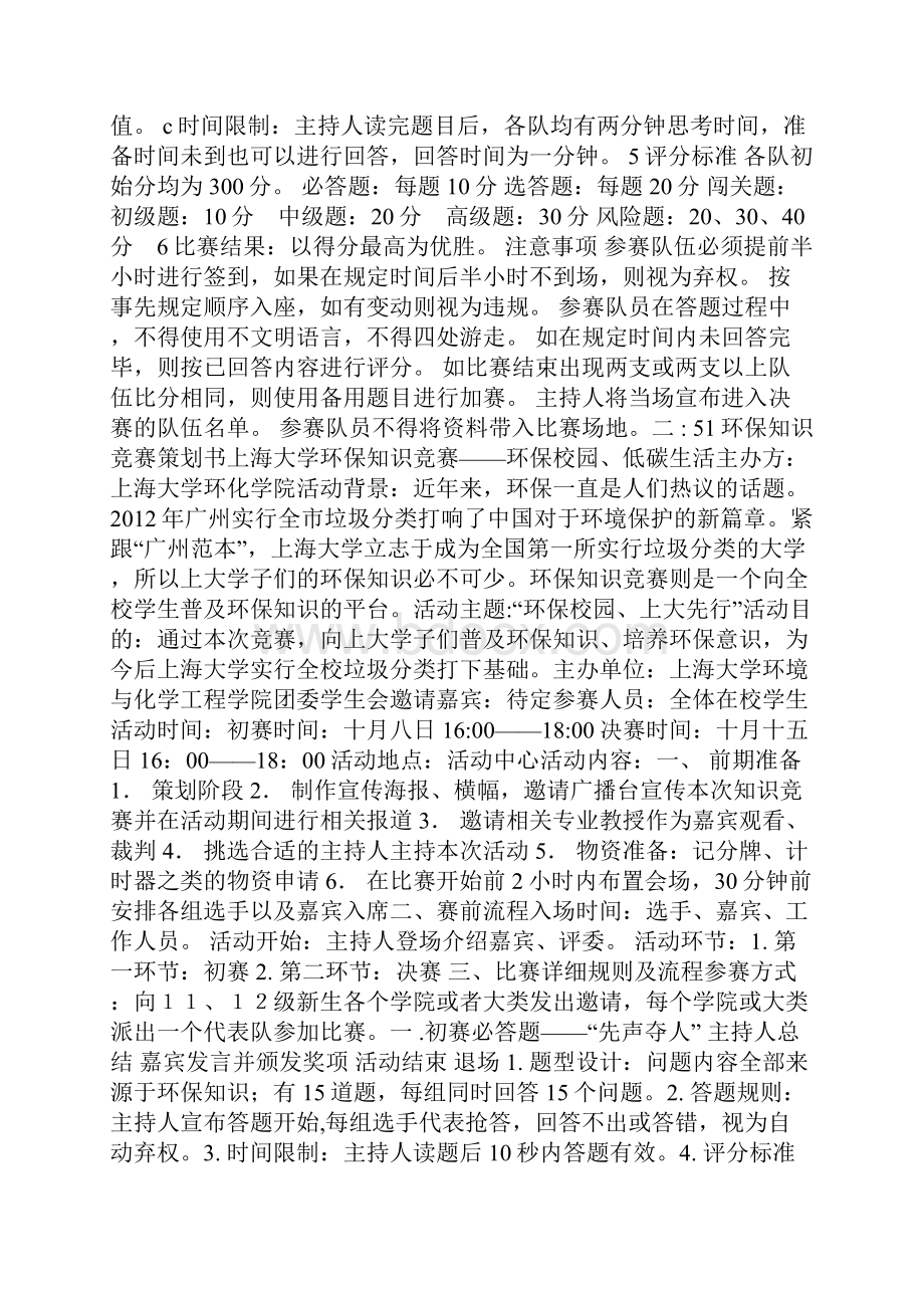 环保知识竞赛活动策划讲课讲稿.docx_第2页