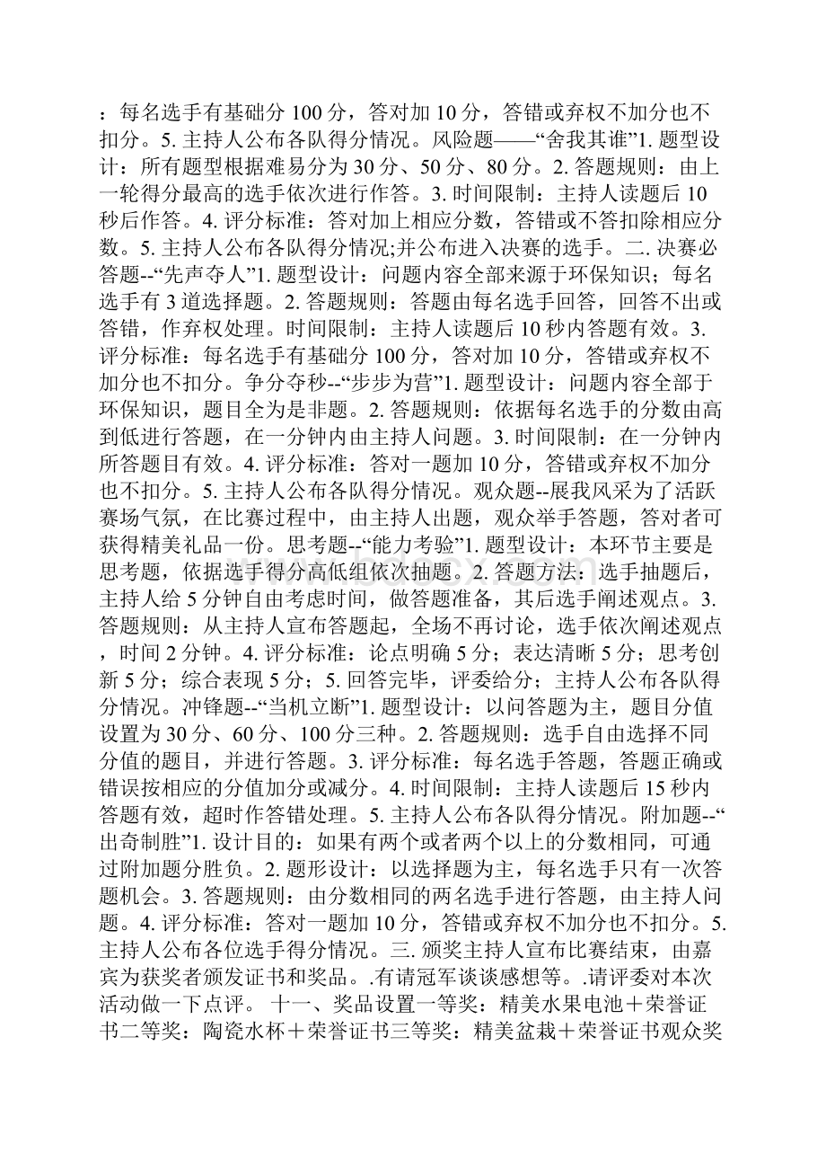 环保知识竞赛活动策划讲课讲稿.docx_第3页