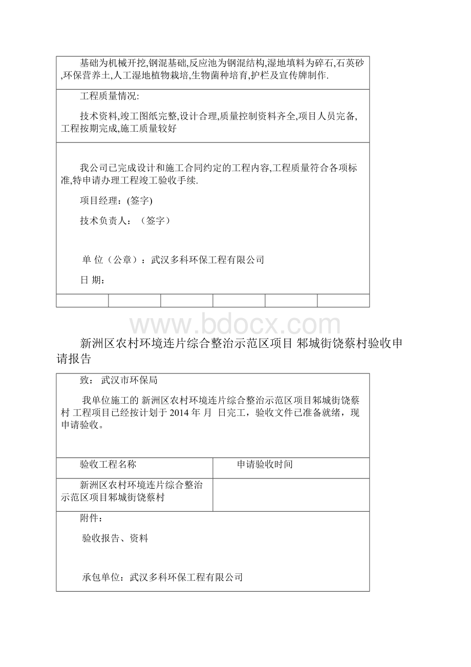 新洲区农村环境连片综合整治示范区项目竣工资料汇编.docx_第3页