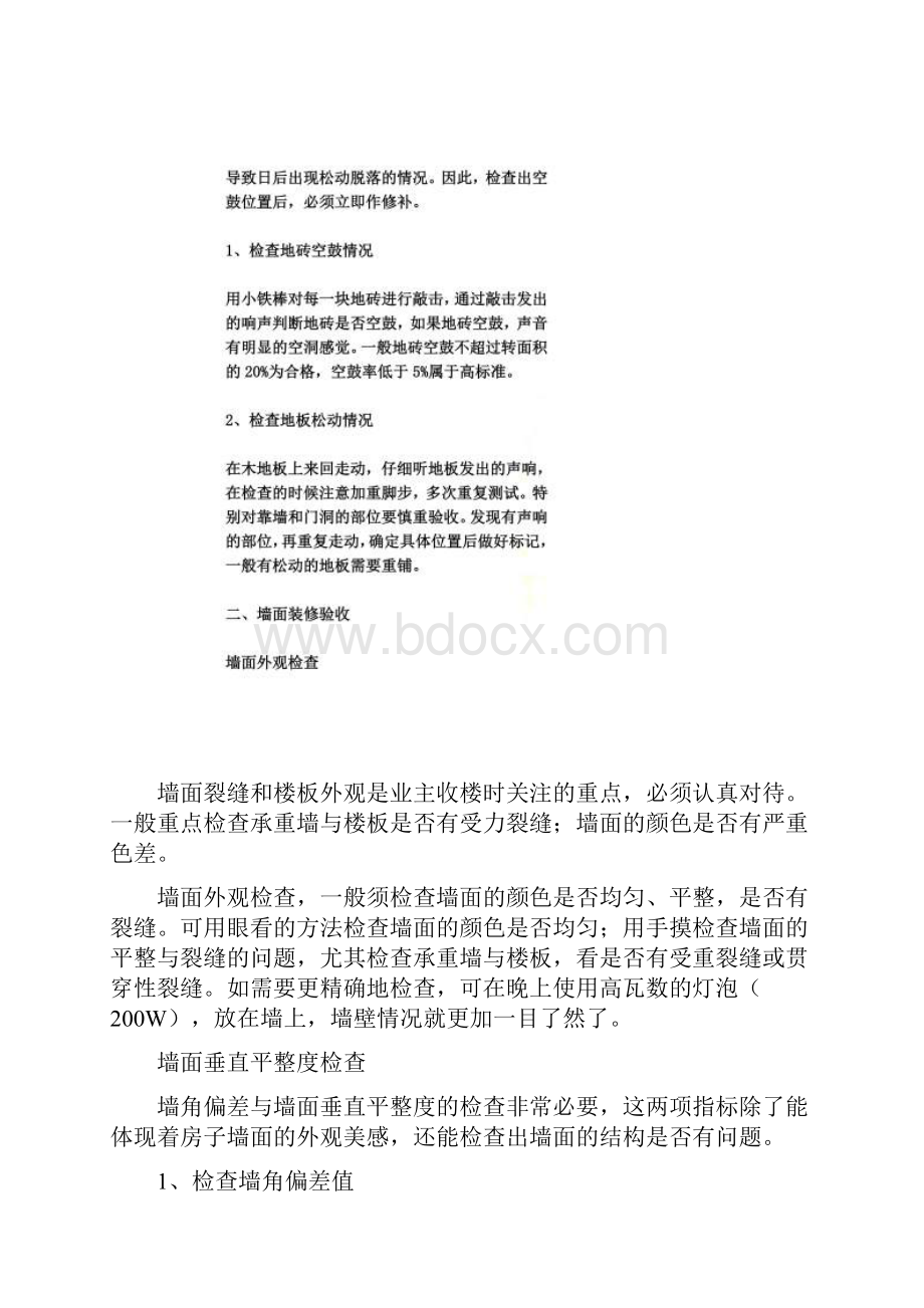 装修完完毕验收注意事项.docx_第3页