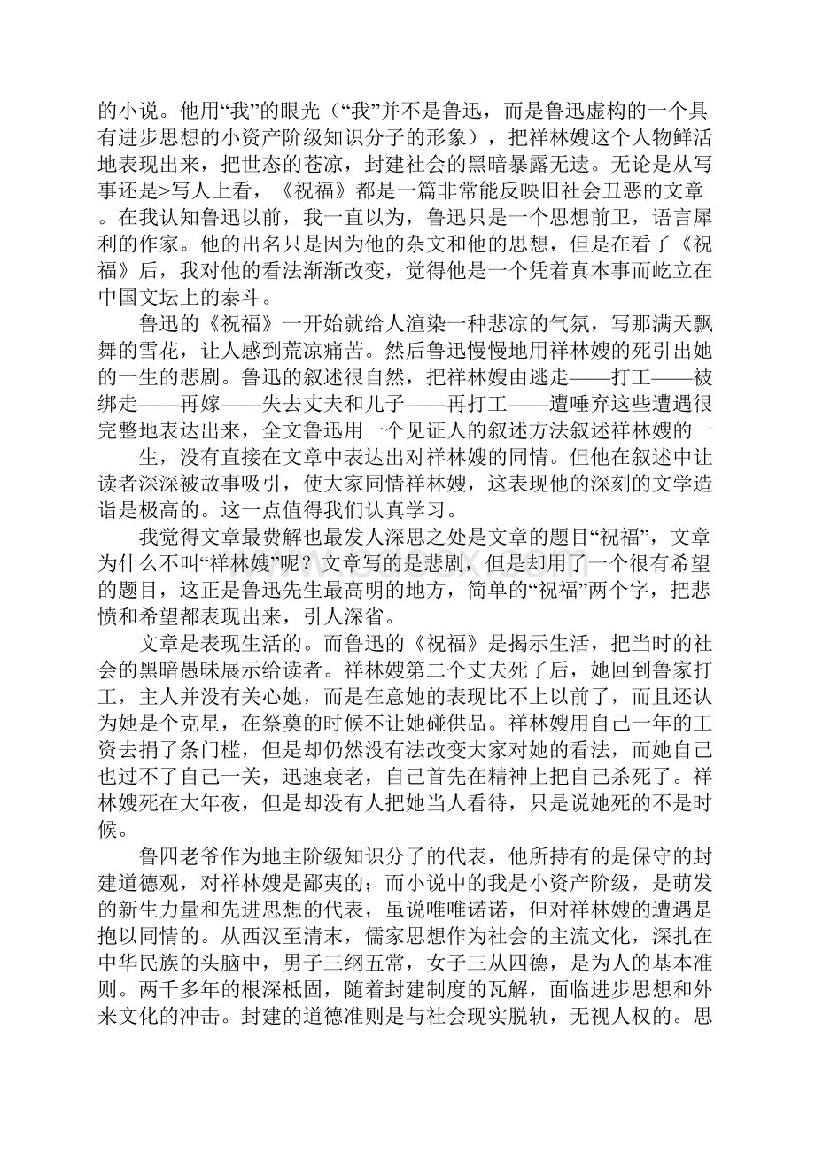 《祝福》读后感300字.docx_第2页