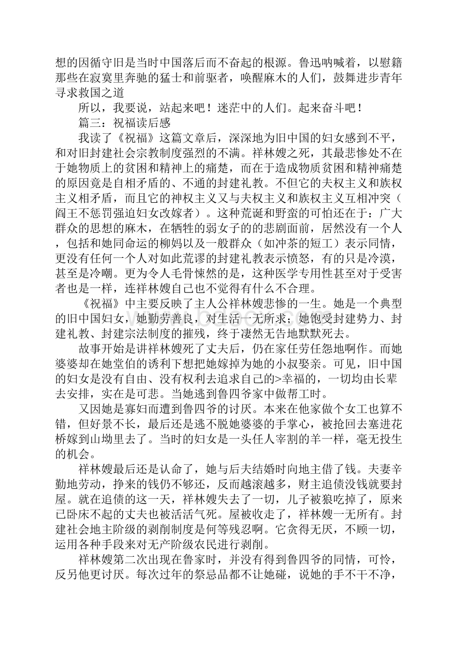 《祝福》读后感300字.docx_第3页