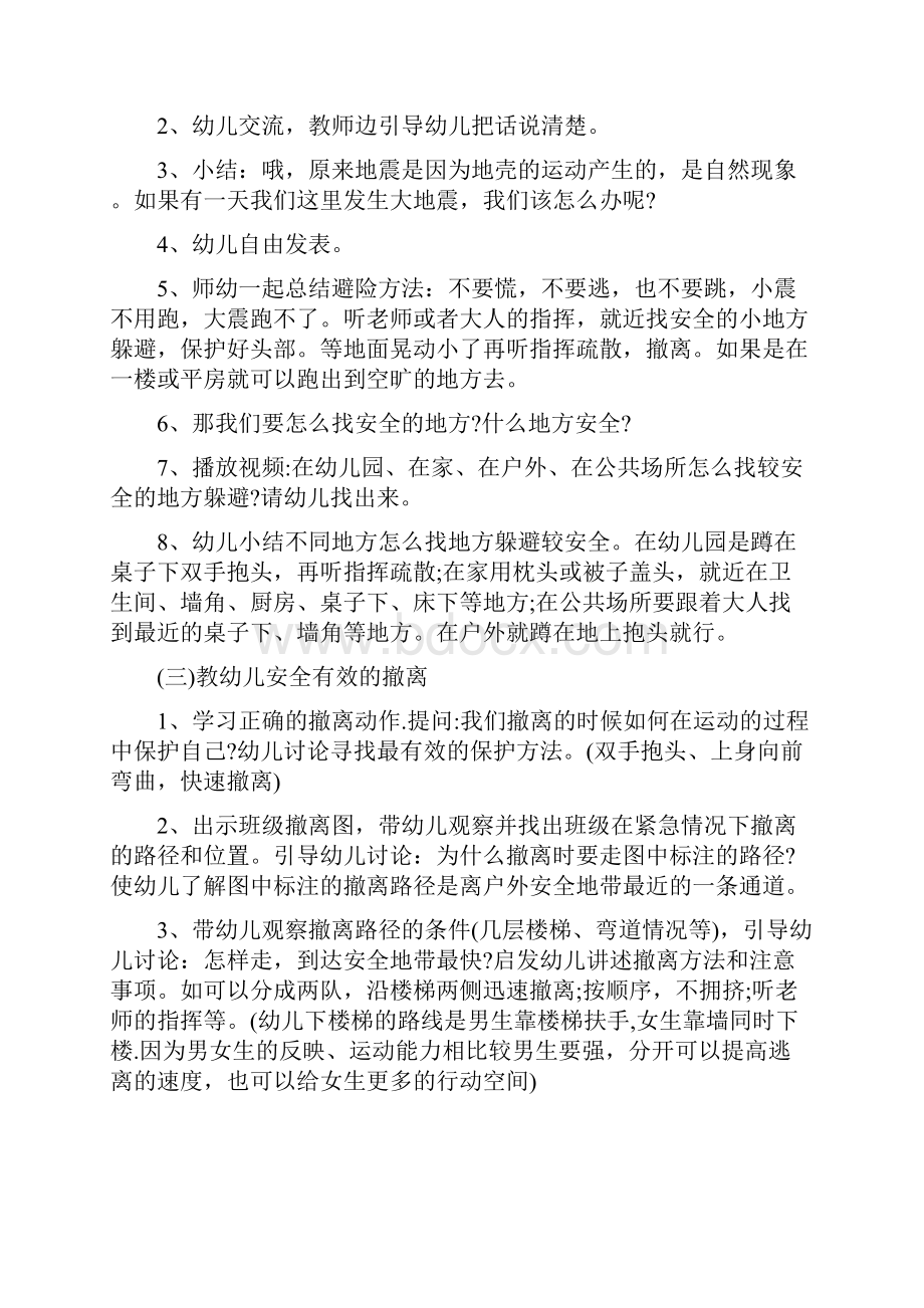 防震安全教案幼儿园.docx_第2页