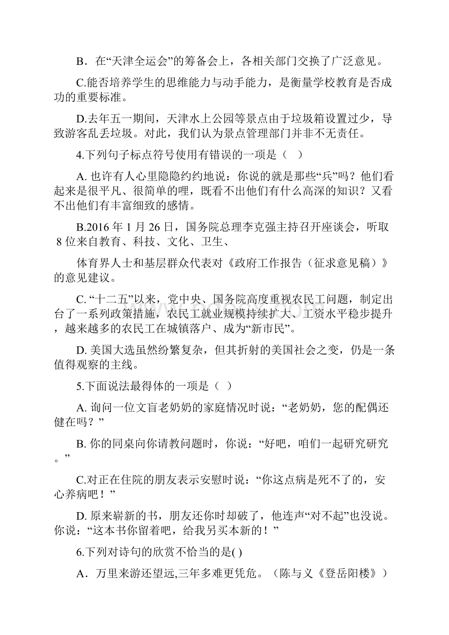 天津市届中考模拟二语文试题及答案详解WORD版.docx_第2页