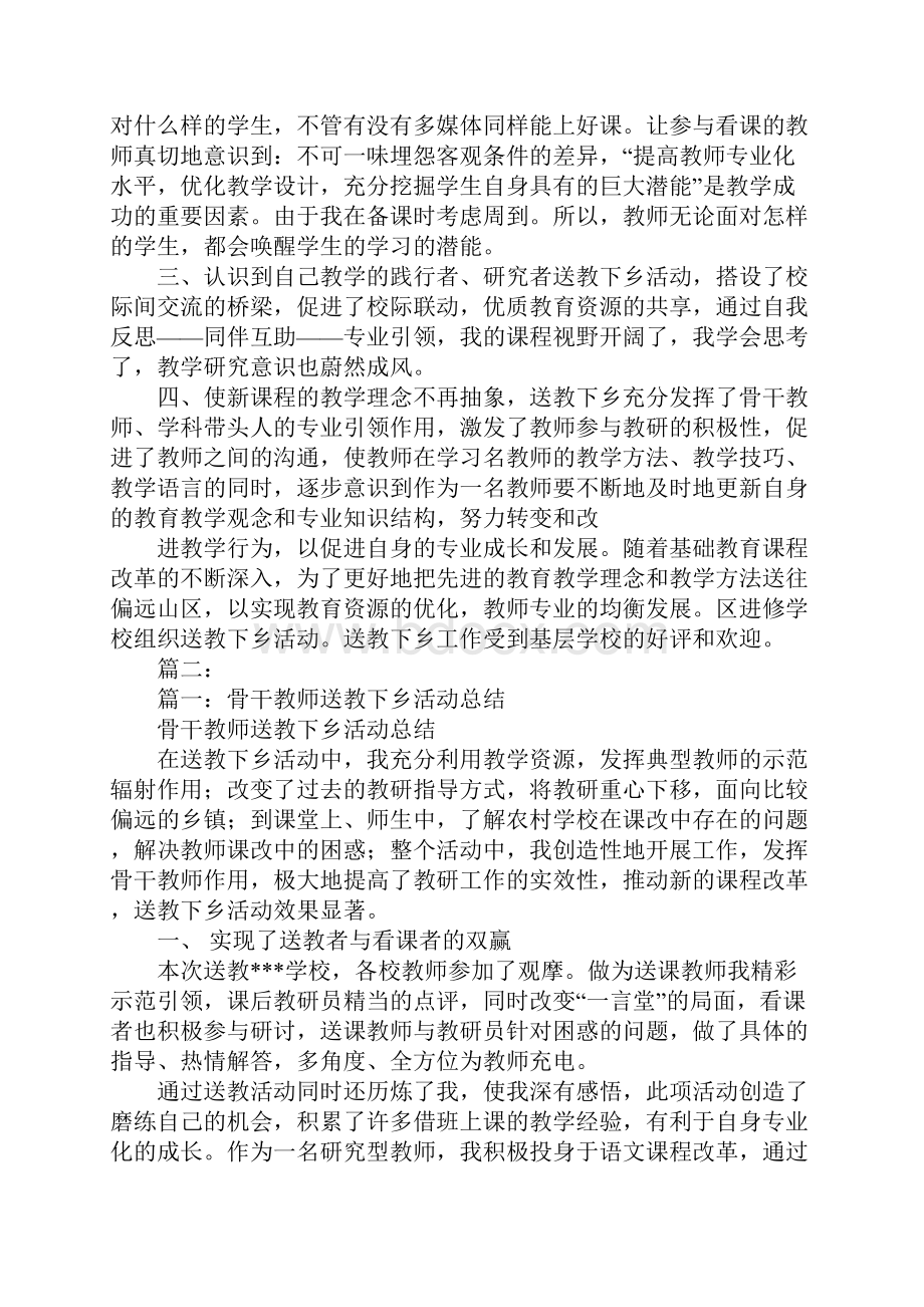 骨干教师送教下乡个人工作总结.docx_第2页