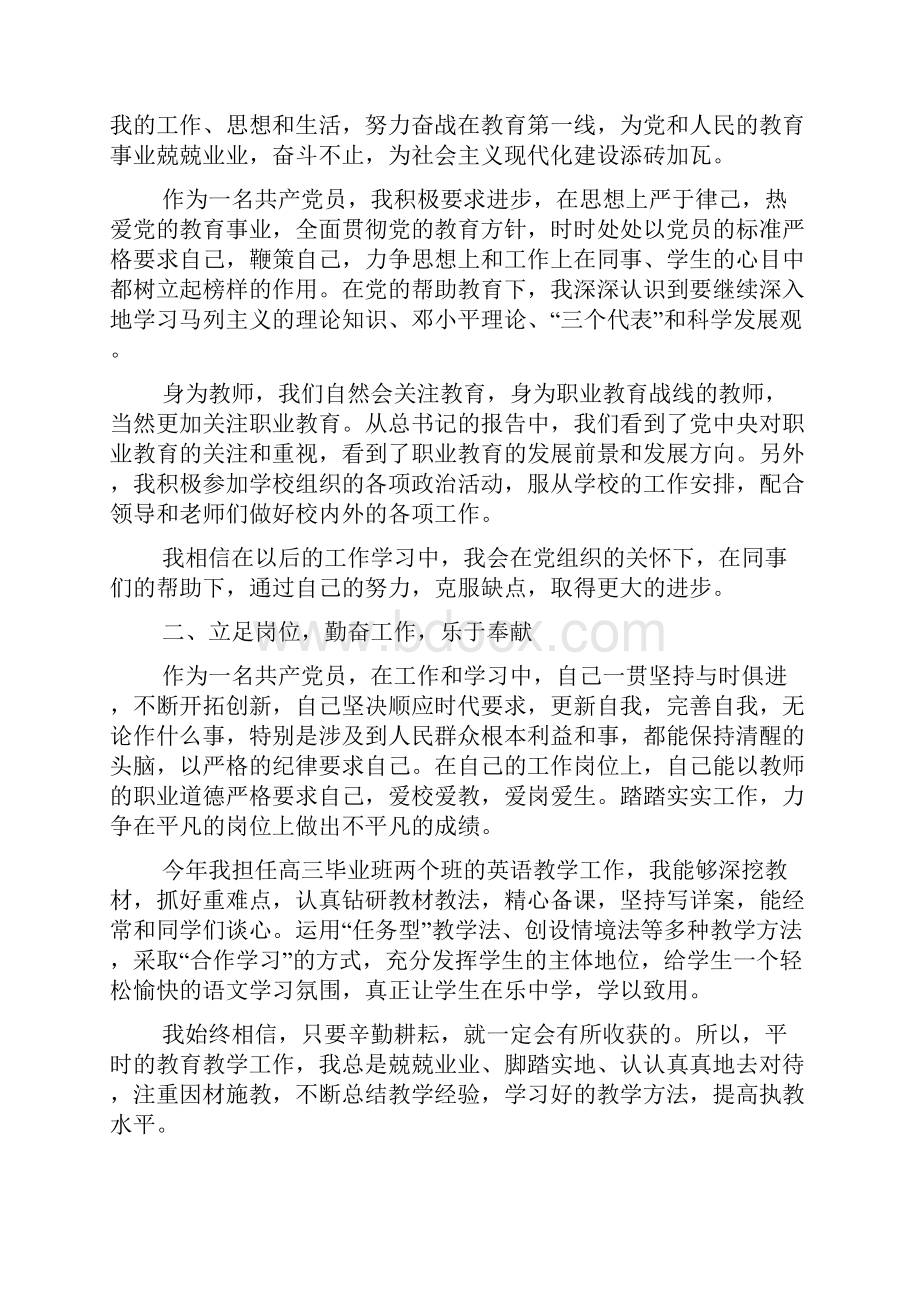 党员教师年度考核工作个人总结.docx_第2页