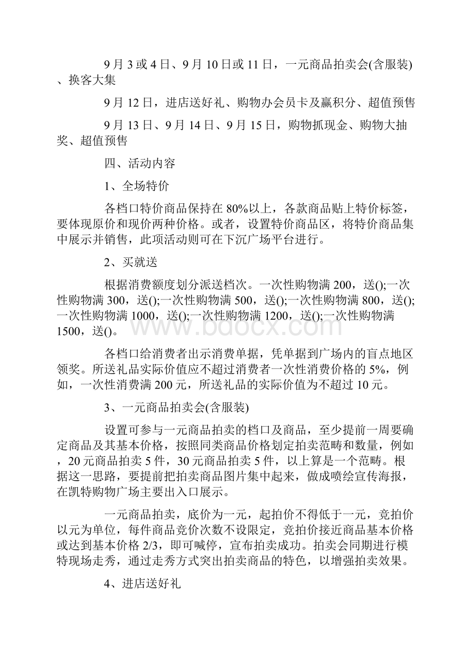 促销活动方案策划案例.docx_第3页