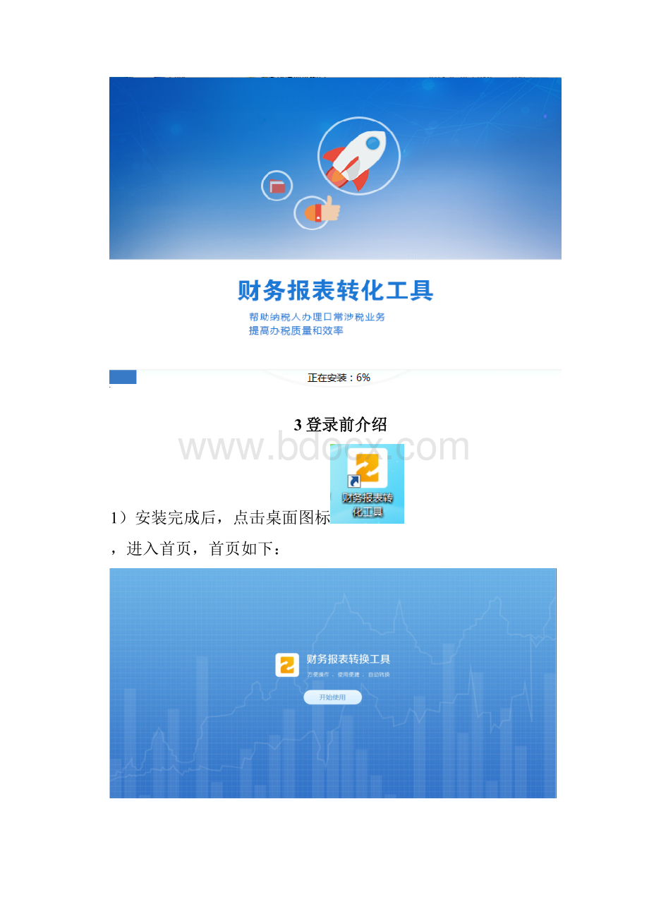 财务报表转换工具用户手册.docx_第3页