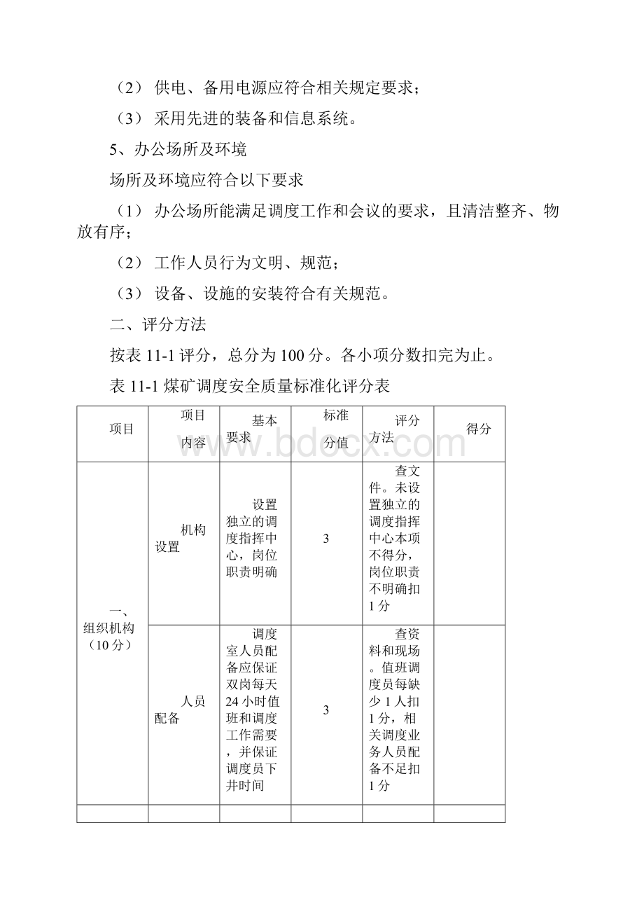 质量标准化新标准.docx_第2页