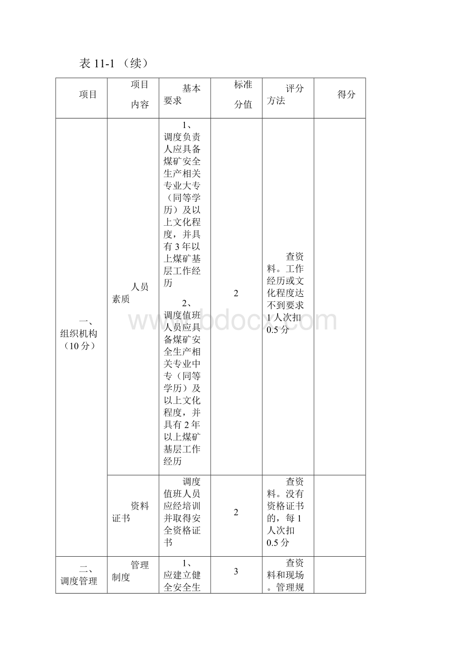 质量标准化新标准.docx_第3页