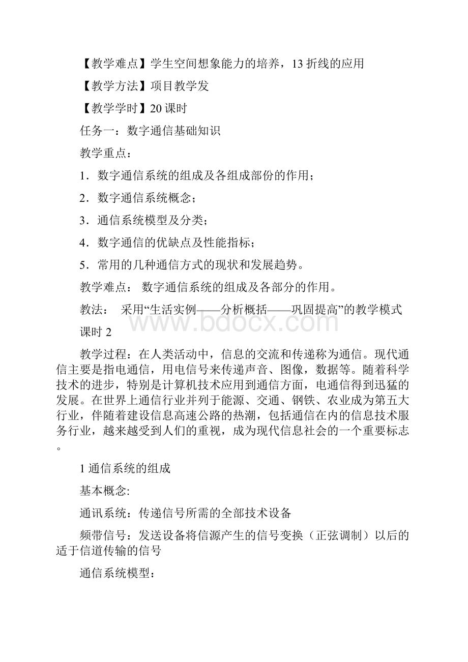 通信基础项目教案汇总.docx_第2页