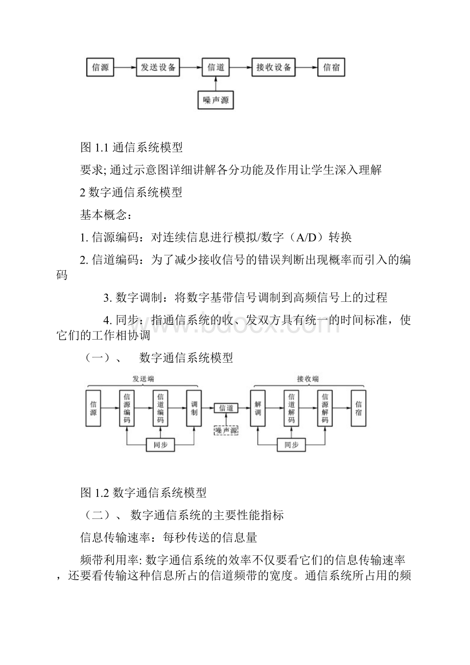 通信基础项目教案汇总.docx_第3页