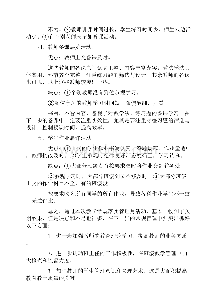 听评课活动总结.docx_第2页