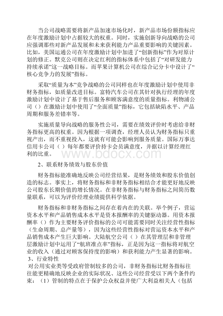 企业绩效评估体系的设计14页.docx_第3页