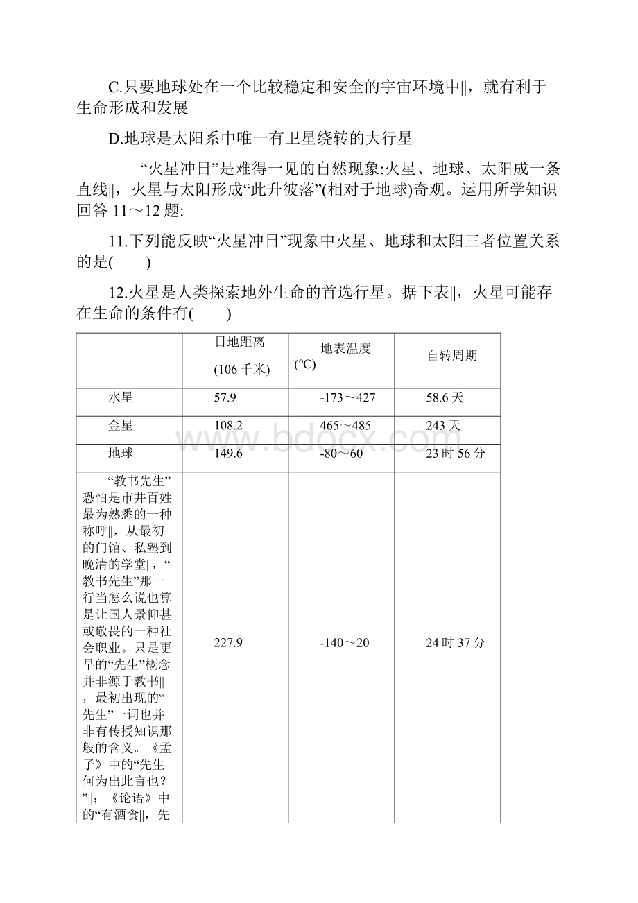 湖南省 湘教版 地理必修一第一章第一节 地球的宇宙环境练习题.docx_第3页