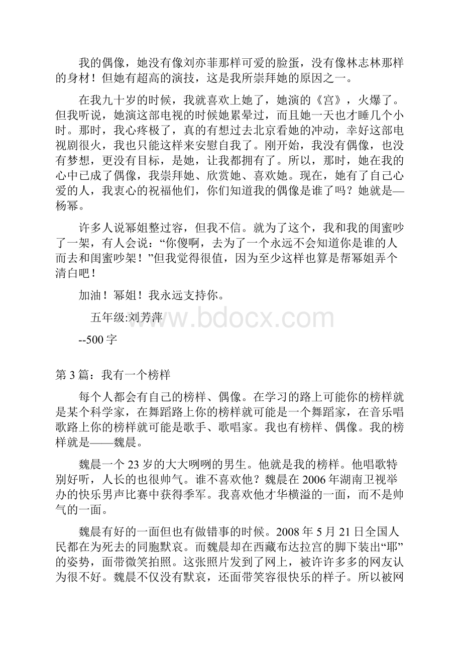 我地偶像作文500字左右15篇范文.docx_第2页