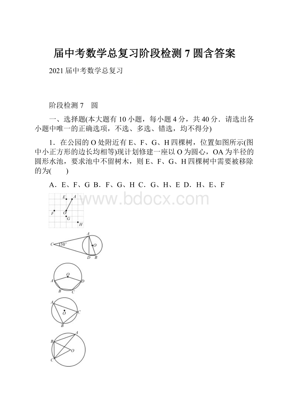 届中考数学总复习阶段检测7 圆含答案.docx