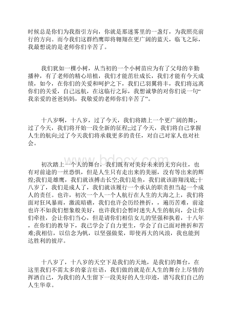 关于成人礼演讲稿全新集合.docx_第3页