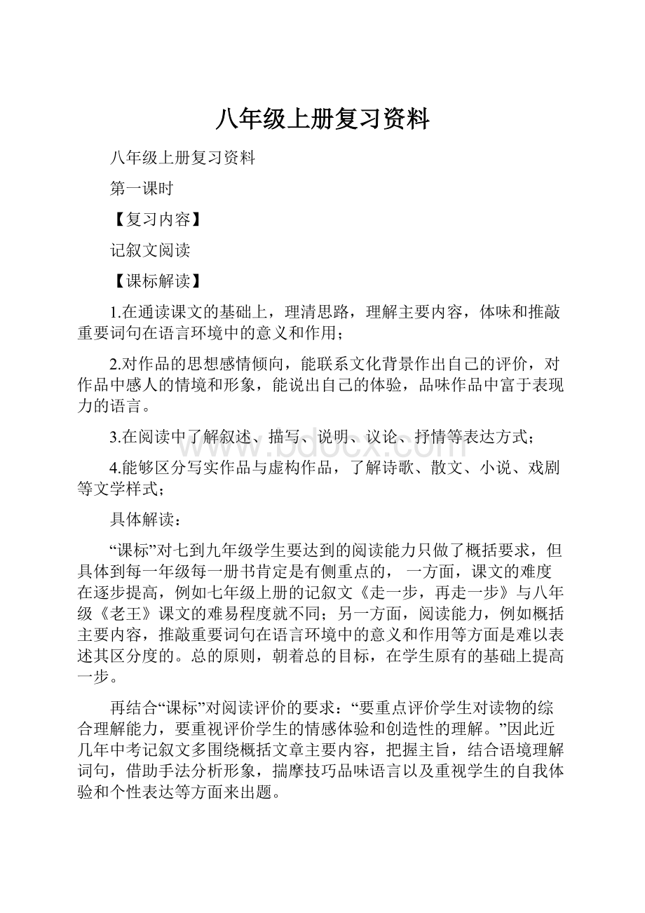 八年级上册复习资料.docx_第1页