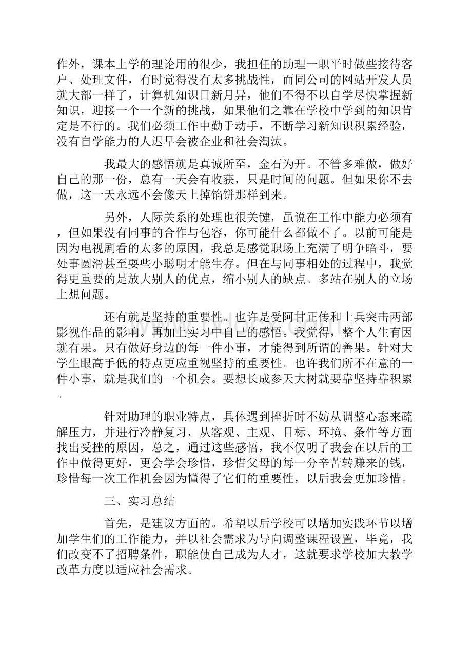 大学生毕业实习报告3000字范文共19页.docx_第2页