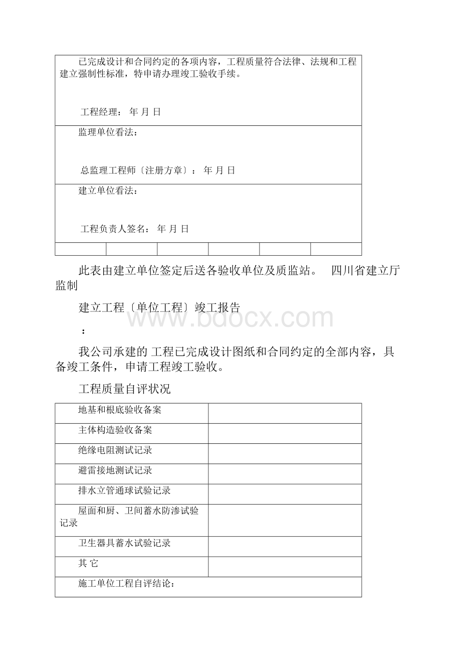 工程验收申请表.docx_第2页