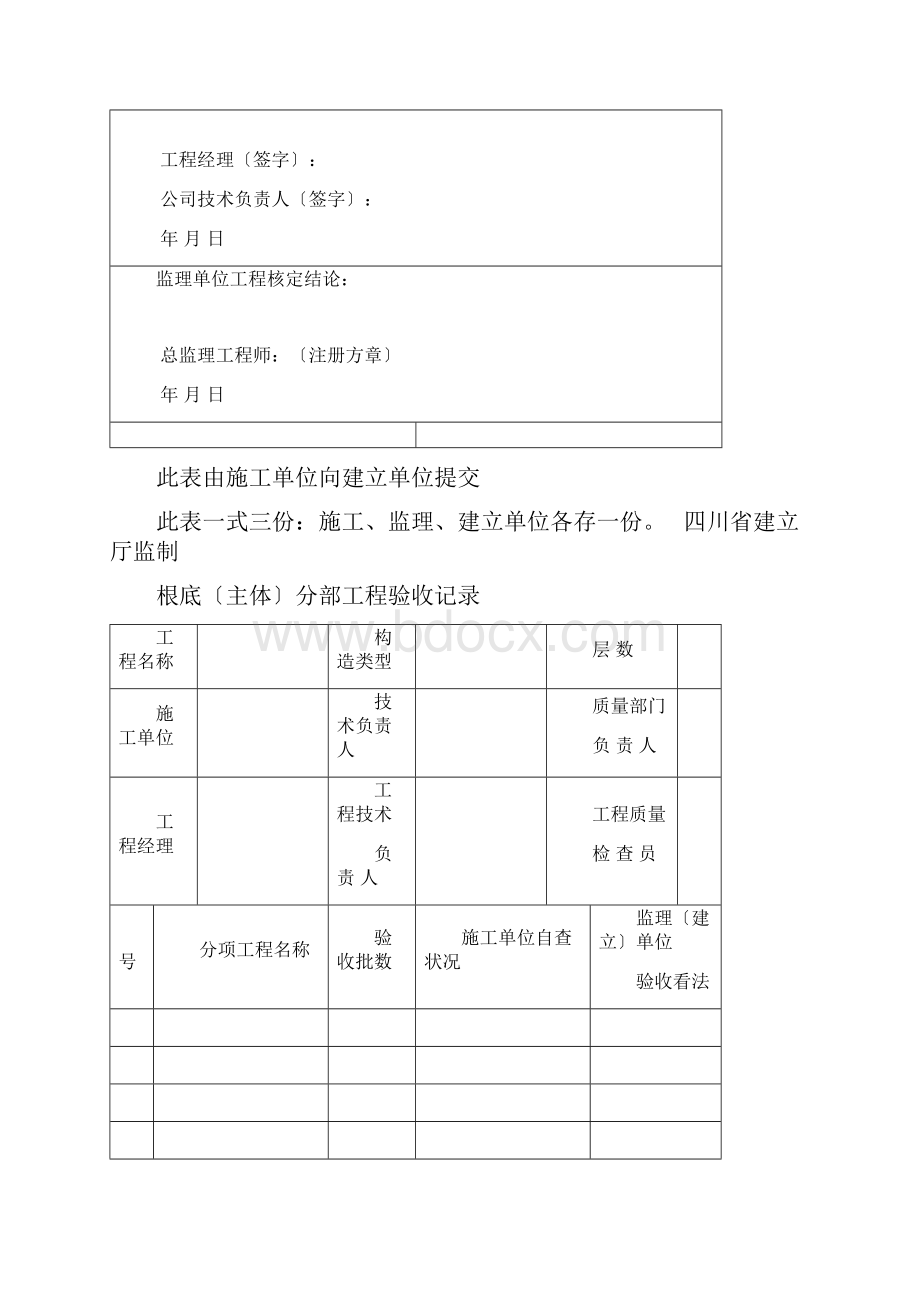 工程验收申请表.docx_第3页