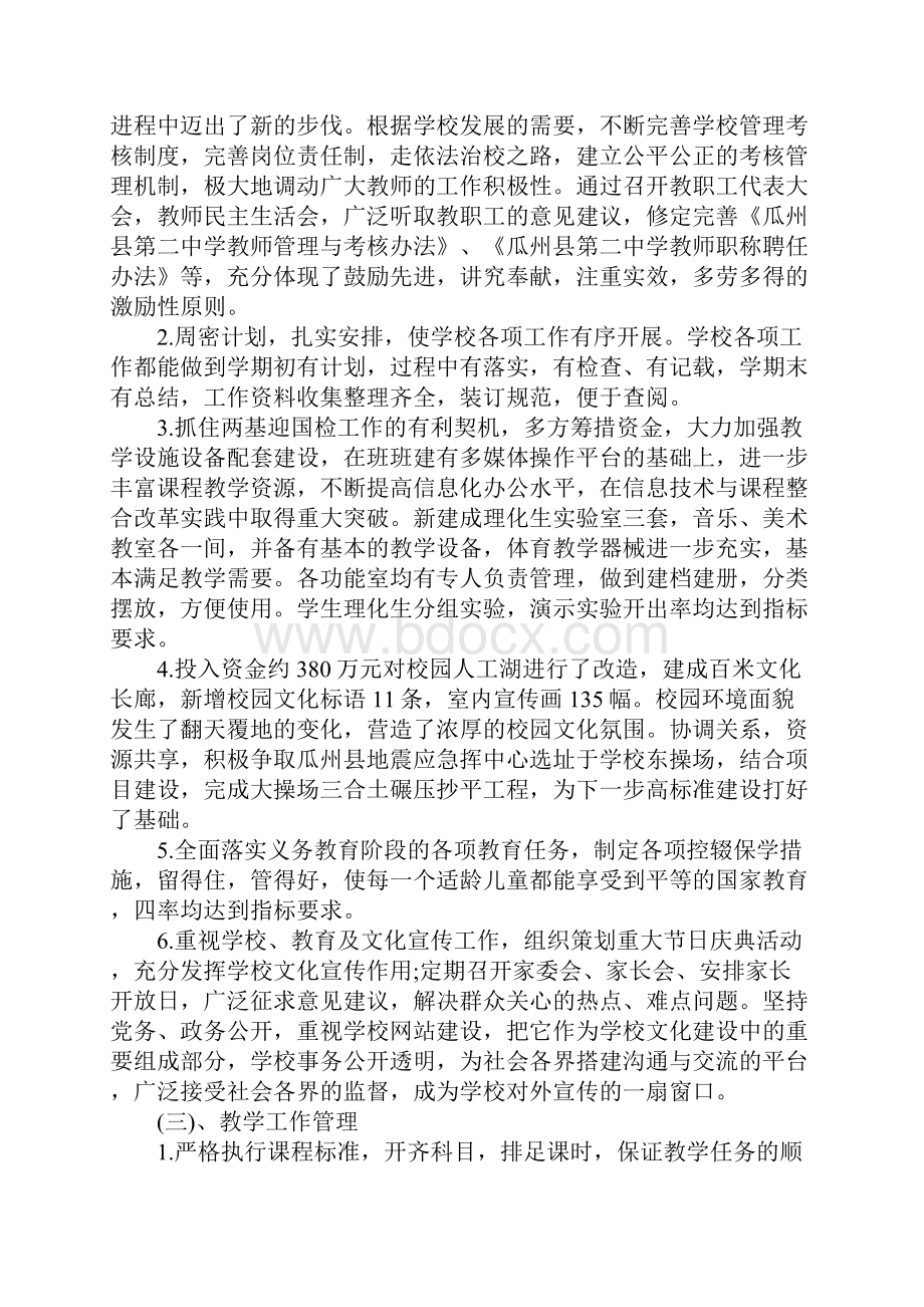 目标管理自查报告范文.docx_第3页