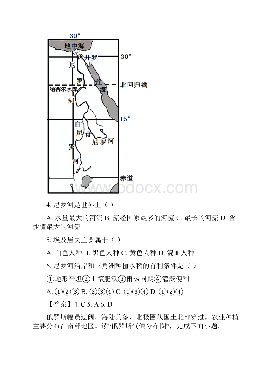 湖南省株洲市中考地理真题Word含答案.docx_第3页