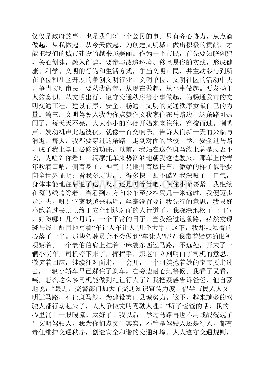 移风易俗作文6篇共109页.docx_第2页