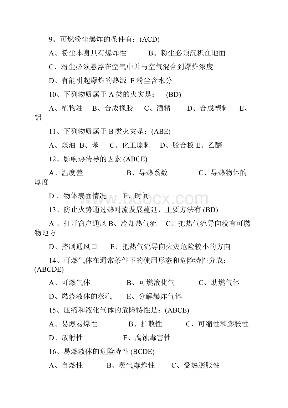 119消防知识竞赛题库参考答案要点.docx_第2页