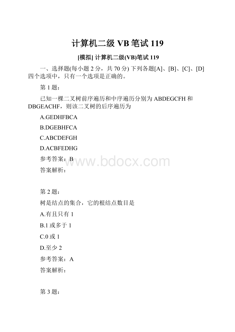 计算机二级VB笔试119.docx_第1页