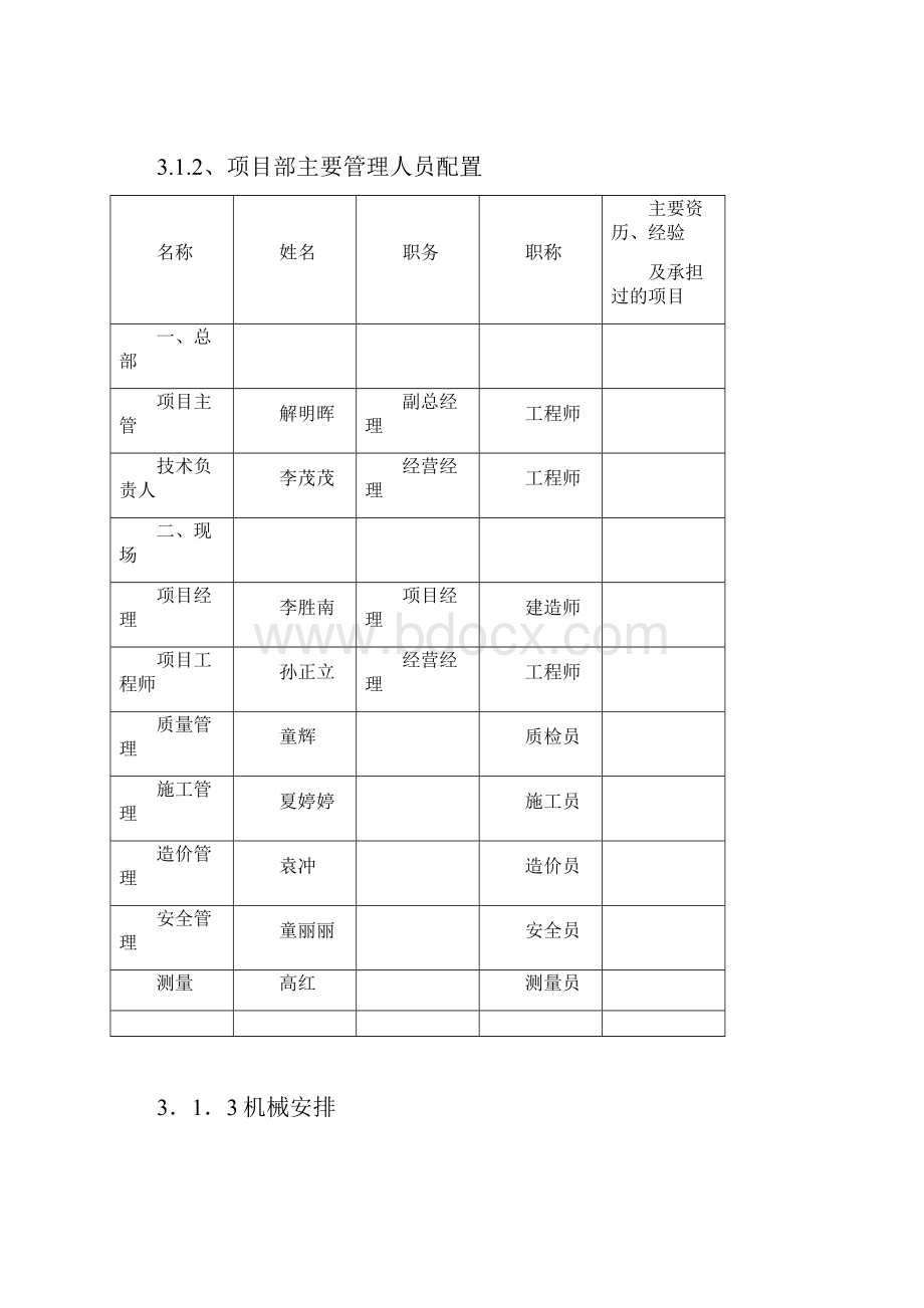 市政顶管施工方案设计secret1.docx_第3页